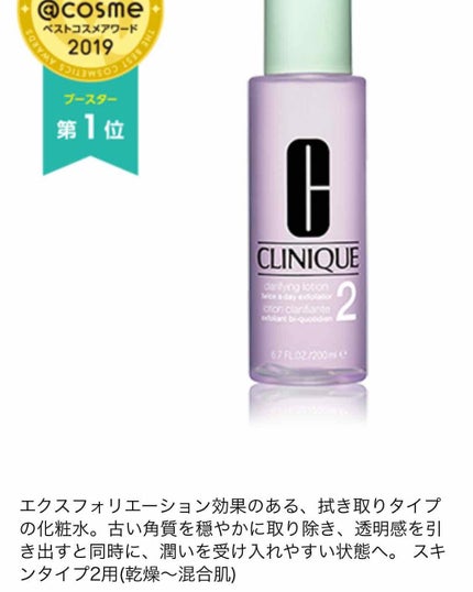 クラリファイング ローション 2/CLINIQUE/拭き取り化粧水を使ったクチコミ(2枚目)