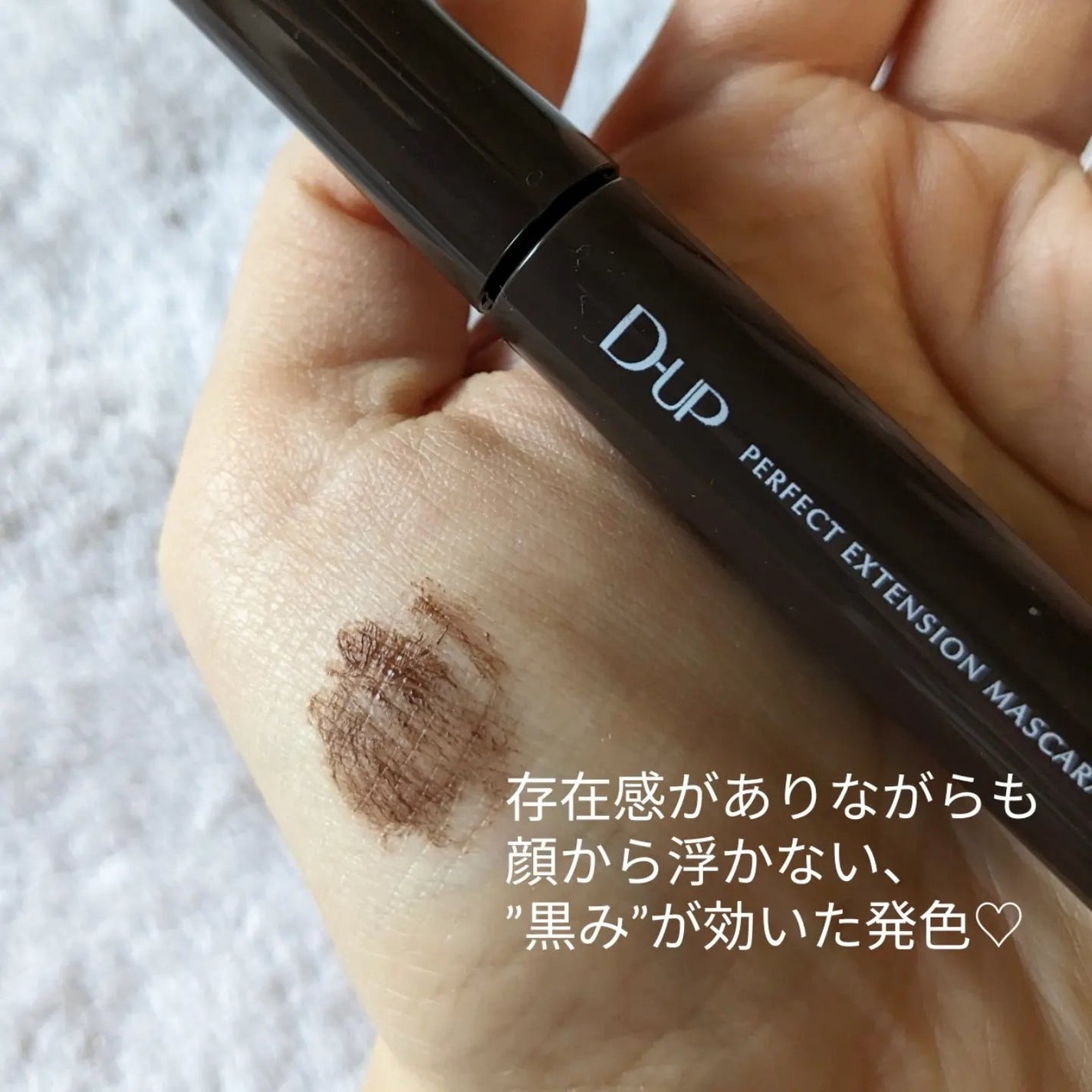 パーフェクトエクステンション マスカラ for カール/D-UP/マスカラを使ったクチコミ(4枚目)