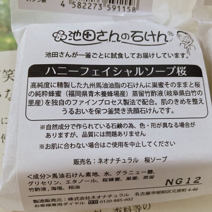 池田さん石けん25gお試し3色セット(しっとり)/池田さんの石けん/トライアルキットを使ったクチコミ(3枚目)