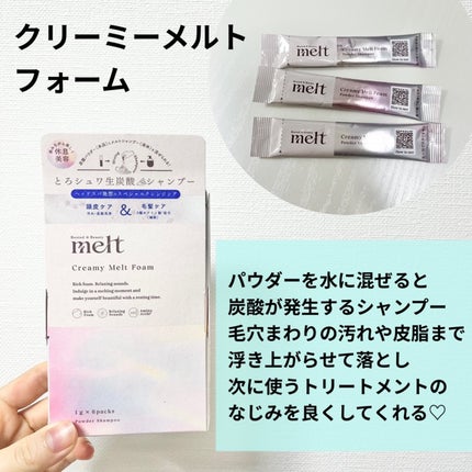 メルト モイストシャンプー/トリートメント/melt/市販シャンプーを使ったクチコミ(3枚目)