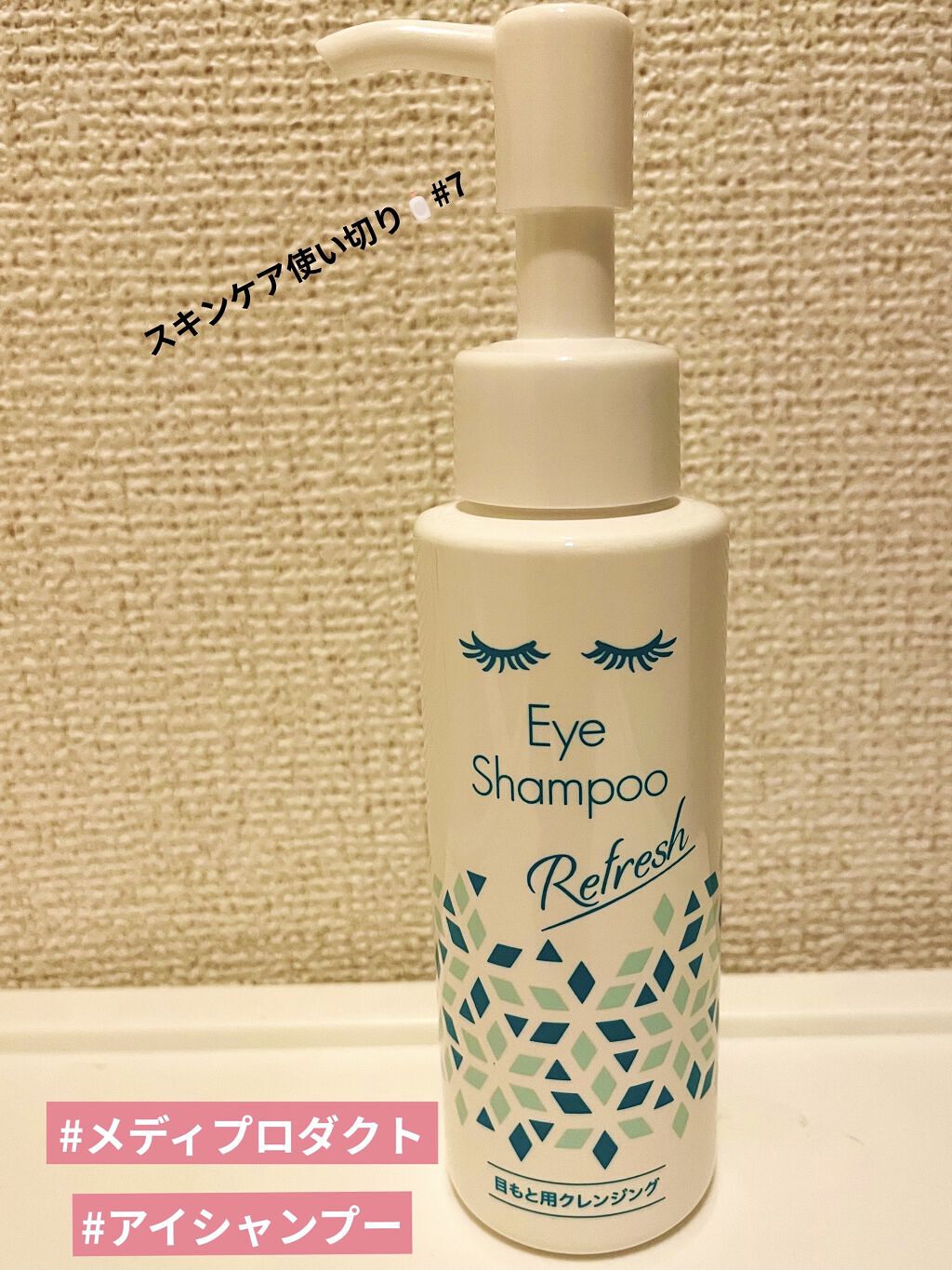 アイシャンプー/メディプロダクト/その他洗顔料を使ったクチコミ（1枚目）