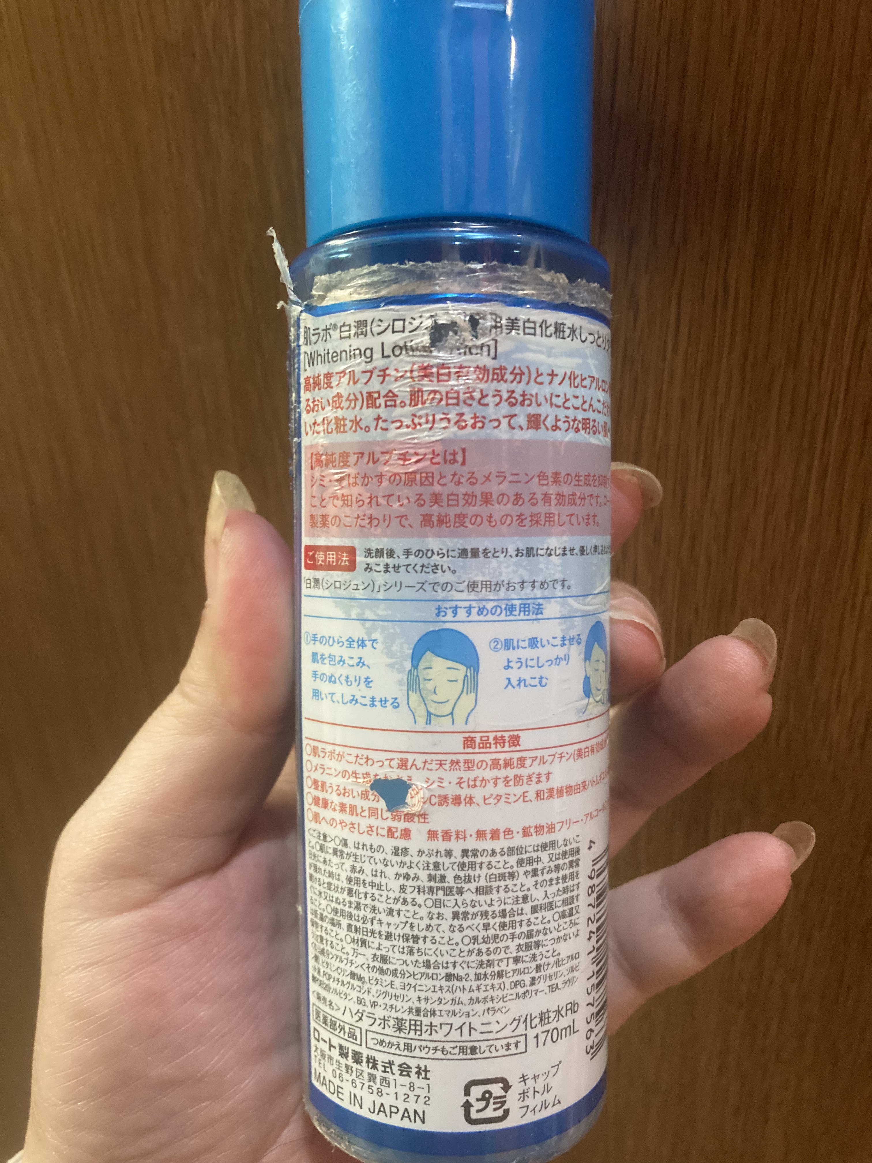 白潤 薬用美白化粧水(しっとりタイプ) 170ml（ボトル）/肌ラボ/化粧水を使ったクチコミ（2枚目）