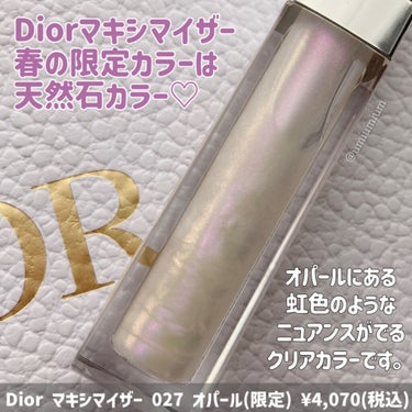 【旧】ディオール アディクト リップ マキシマイザー 027 オパール (数量限定色)（生産終了）/Dior/リップグロスを使ったクチコミ（2枚目）