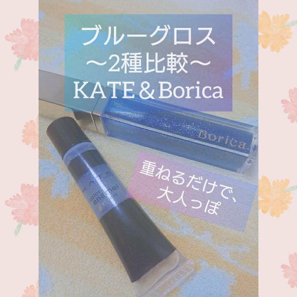 カラーエナメルグロス/KATE/リップグロスを使ったクチコミ（1枚目）