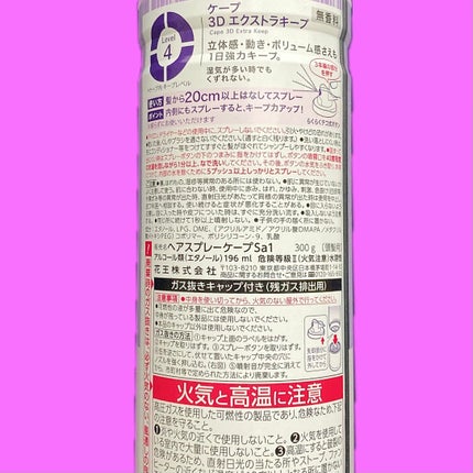 ケープ 3Dエクストラキープ 無香料/ケープ/ヘアスプレーを使ったクチコミ(3枚目)