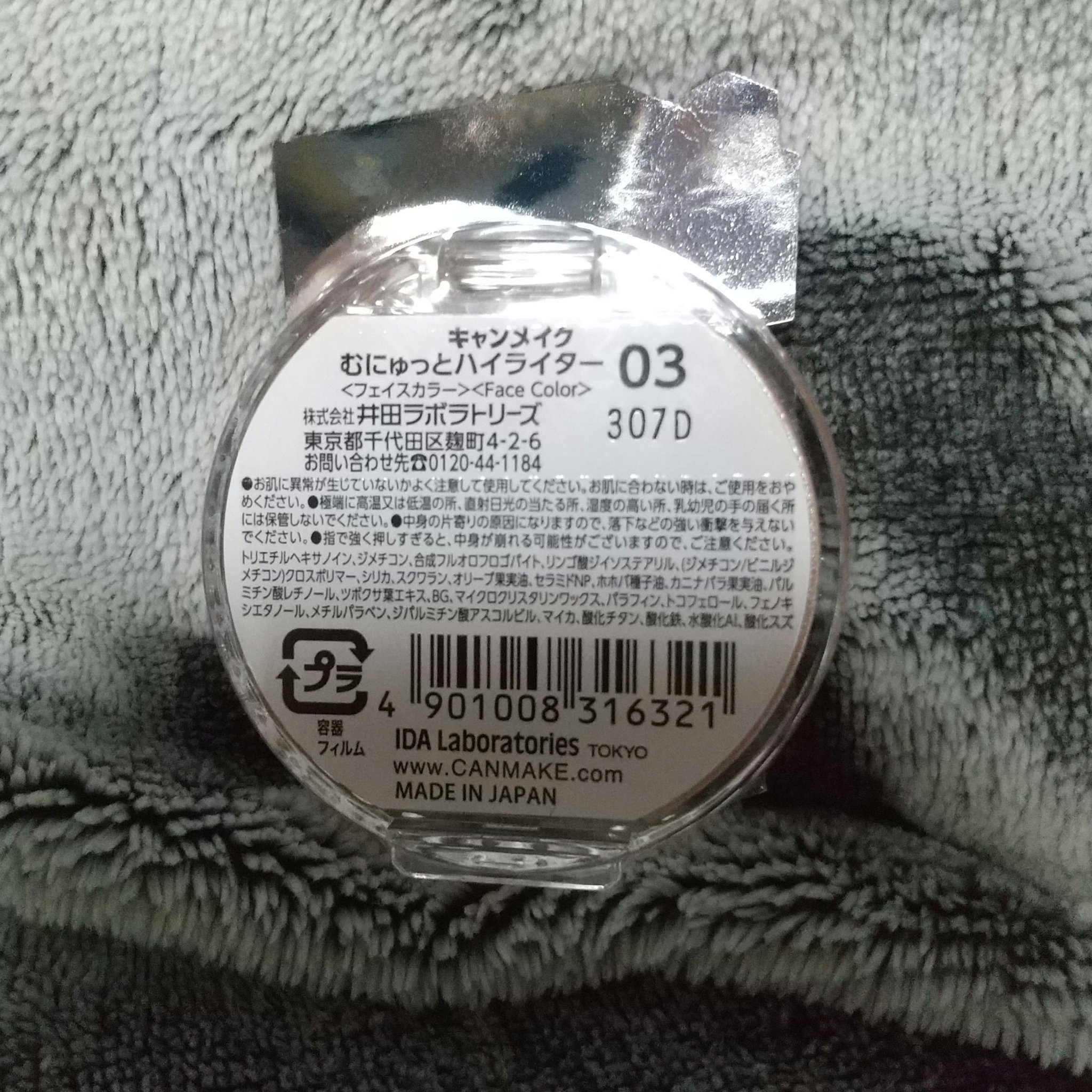 むにゅっとハイライター 03 ウォームルチル/キャンメイク/クリームハイライトを使ったクチコミ（2枚目）