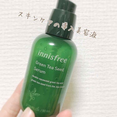 グリーンティーシード セラム/innisfree/美容液を使ったクチコミ（1枚目）