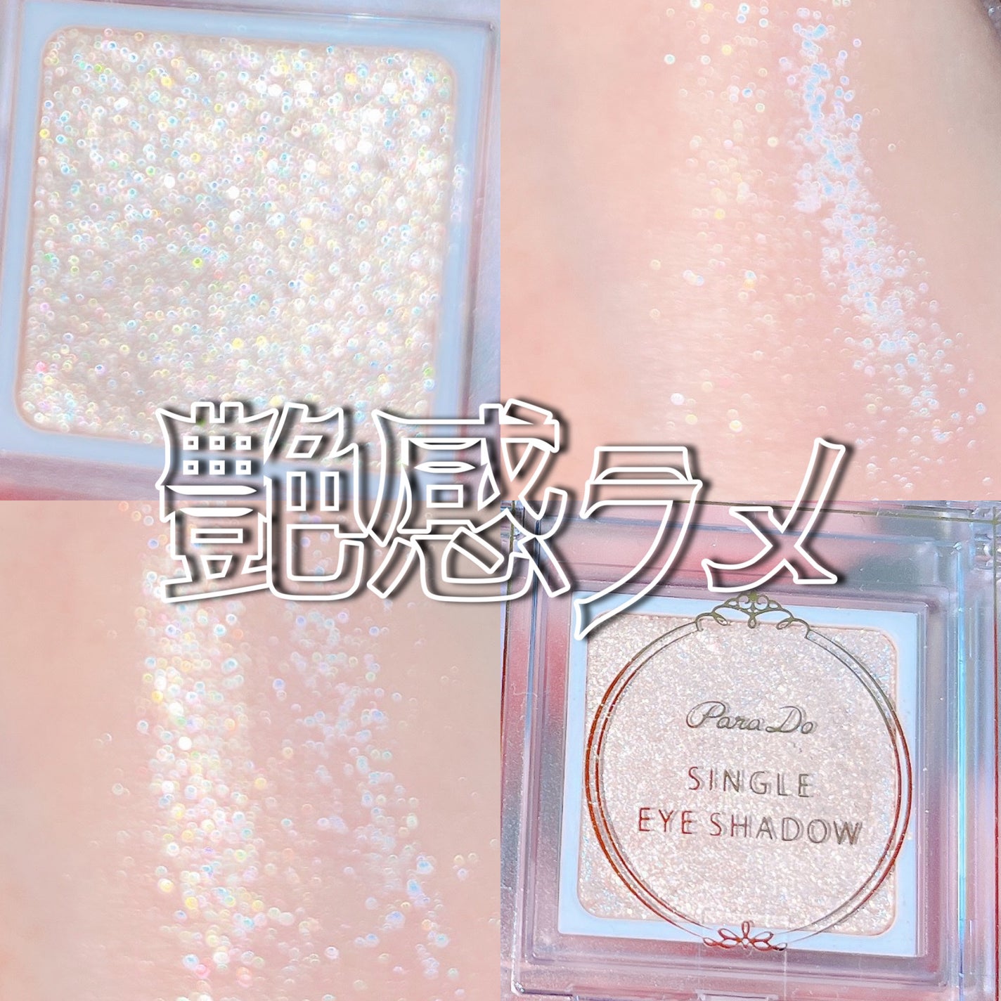 パラドゥ シングルアイシャドウ /パラドゥ/単色アイシャドウを使ったクチコミ(1枚目)