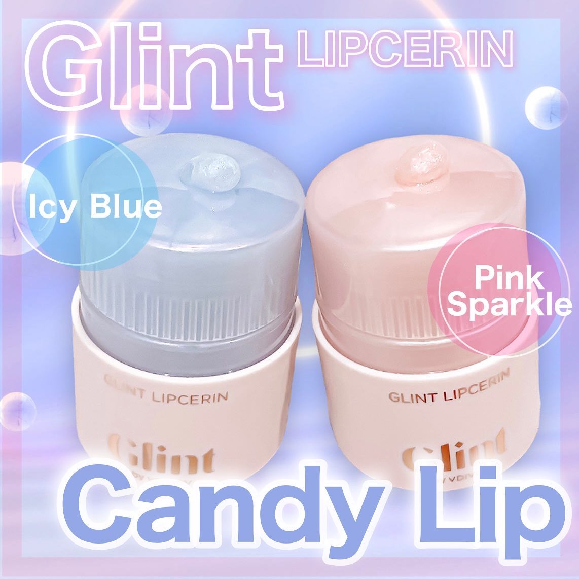 リップセリン/Glint/リップグロスを使ったクチコミ（1枚目）