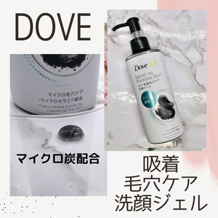 ダヴ 吸着毛穴ケア 洗顔ジェル/ダヴ/その他洗顔料を使ったクチコミ(1枚目)