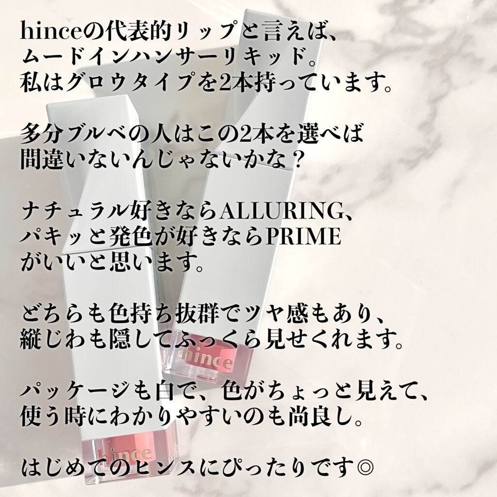 ムードインハンサーリキッドグロウ/hince/口紅を使ったクチコミ(5枚目)