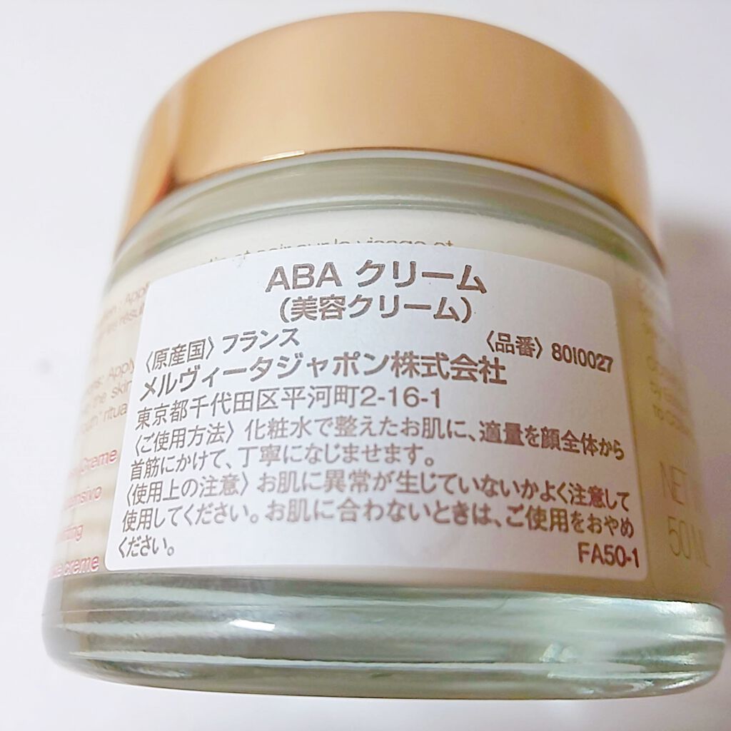 試してみた】アルガン ビオアクティブ クリーム Melvitaの効果・肌質別