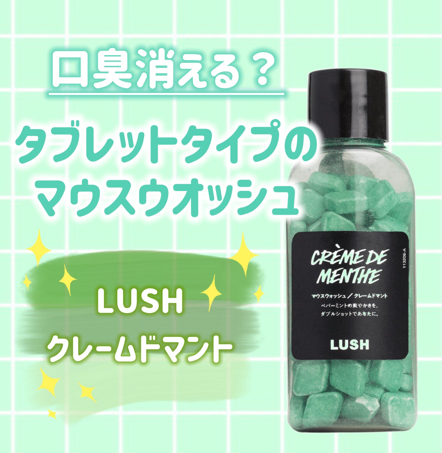 クレームドマント/ラッシュ/マウスウォッシュ・スプレーを使ったクチコミ(1枚目)