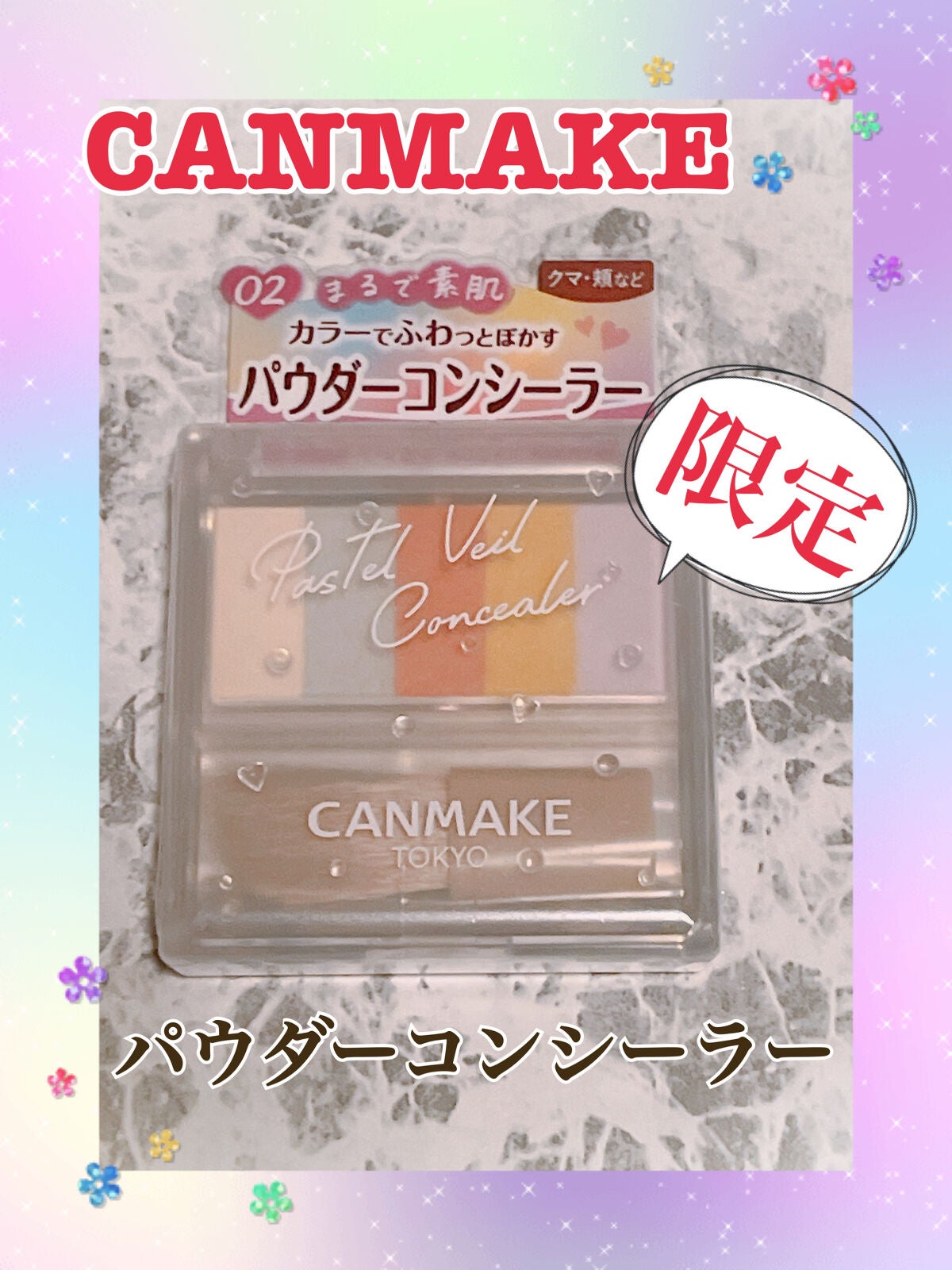 パステルヴェールコンシーラー/キャンメイク/パレットコンシーラーを使ったクチコミ(1枚目)
