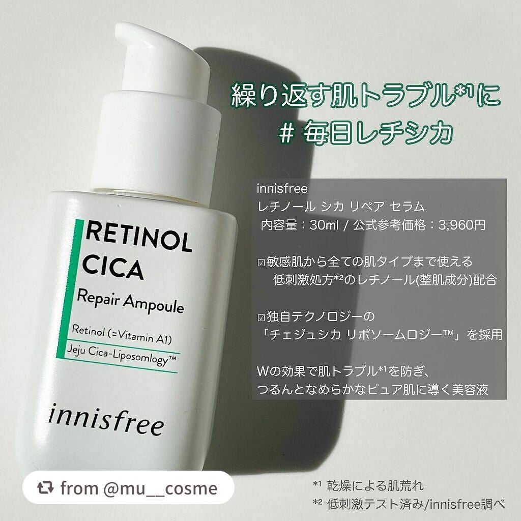 レチノール シカ リペア セラム/innisfree/美容液を使ったクチコミ(2枚目)