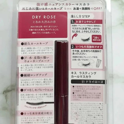 ラスティング カールマスカラ /KiSS/マスカラを使ったクチコミ(2枚目)