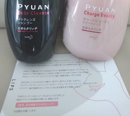 ピュアン デトクレンズシャンプー/チャージビューティトリートメント なめらかリッチ/ピュアン/シャンプー・コンディショナーを使ったクチコミ(1枚目)