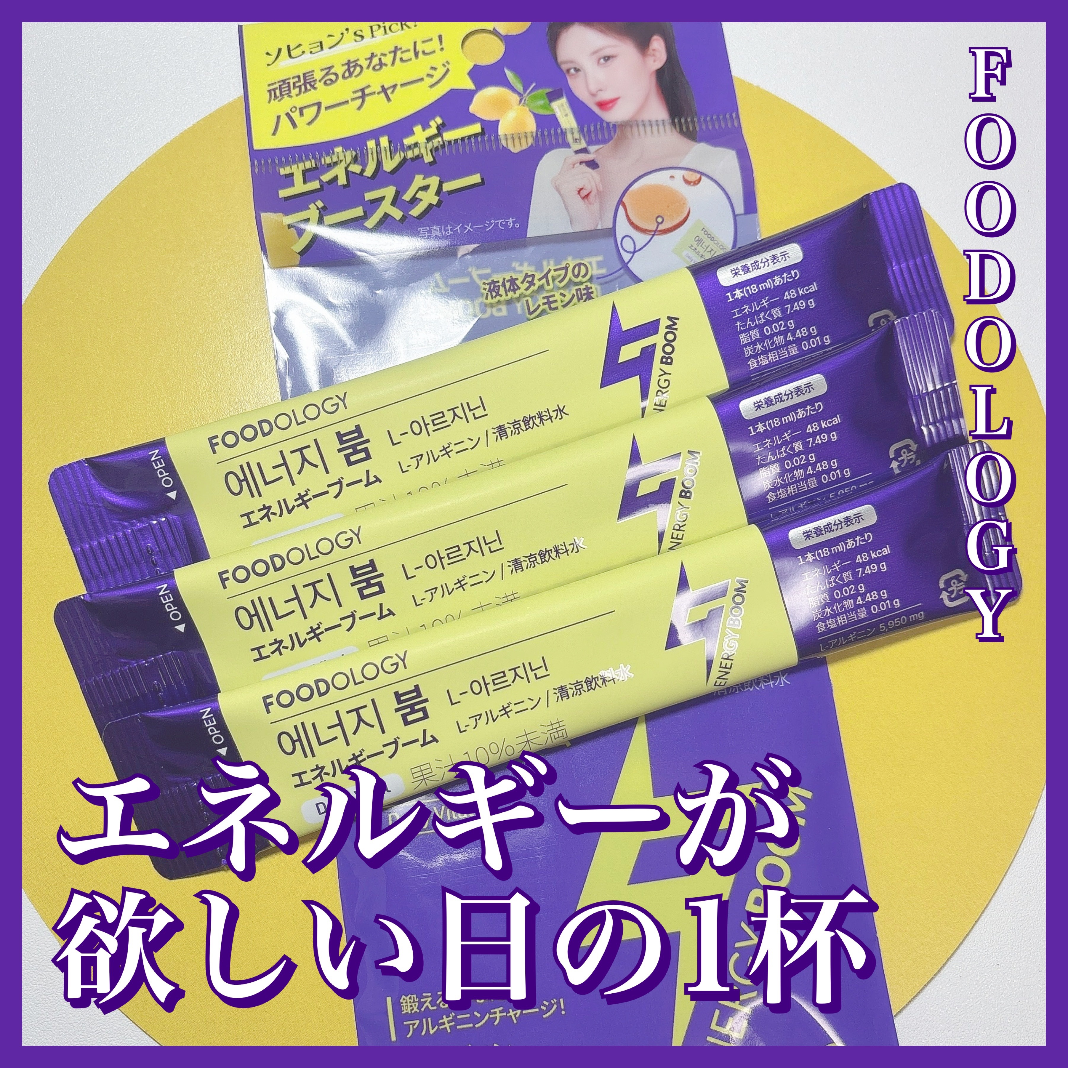 エネルギーブーム/FOODOLOGY/健康サプリメントを使ったクチコミ（1枚目）