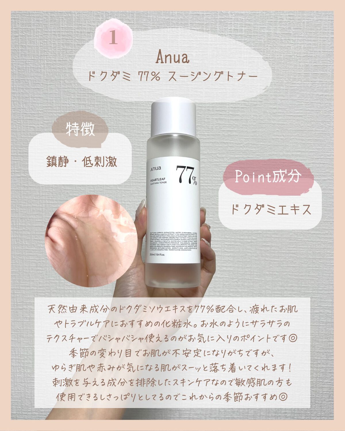 ドクダミ 77 スージングトナー/Anua/化粧水を使ったクチコミ(2枚目)