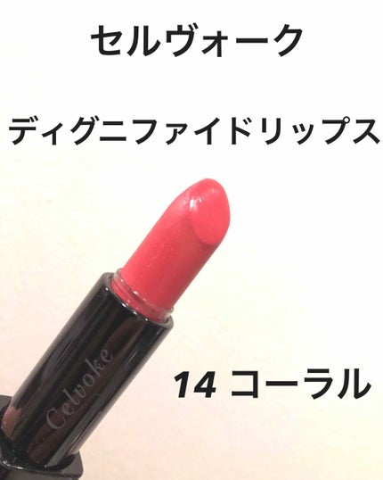 ディグニファイド リップス/Celvoke/口紅を使ったクチコミ(1枚目)