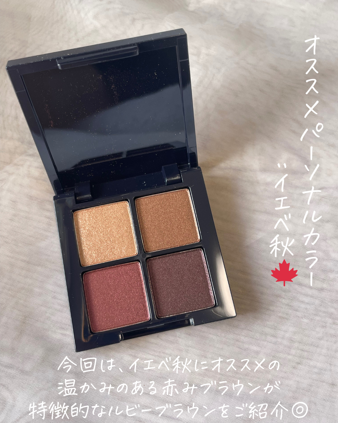 アイシャドウパレット ルビーブラウン(サテン)/MIRIMU/アイシャドウパレットを使ったクチコミ（3枚目）