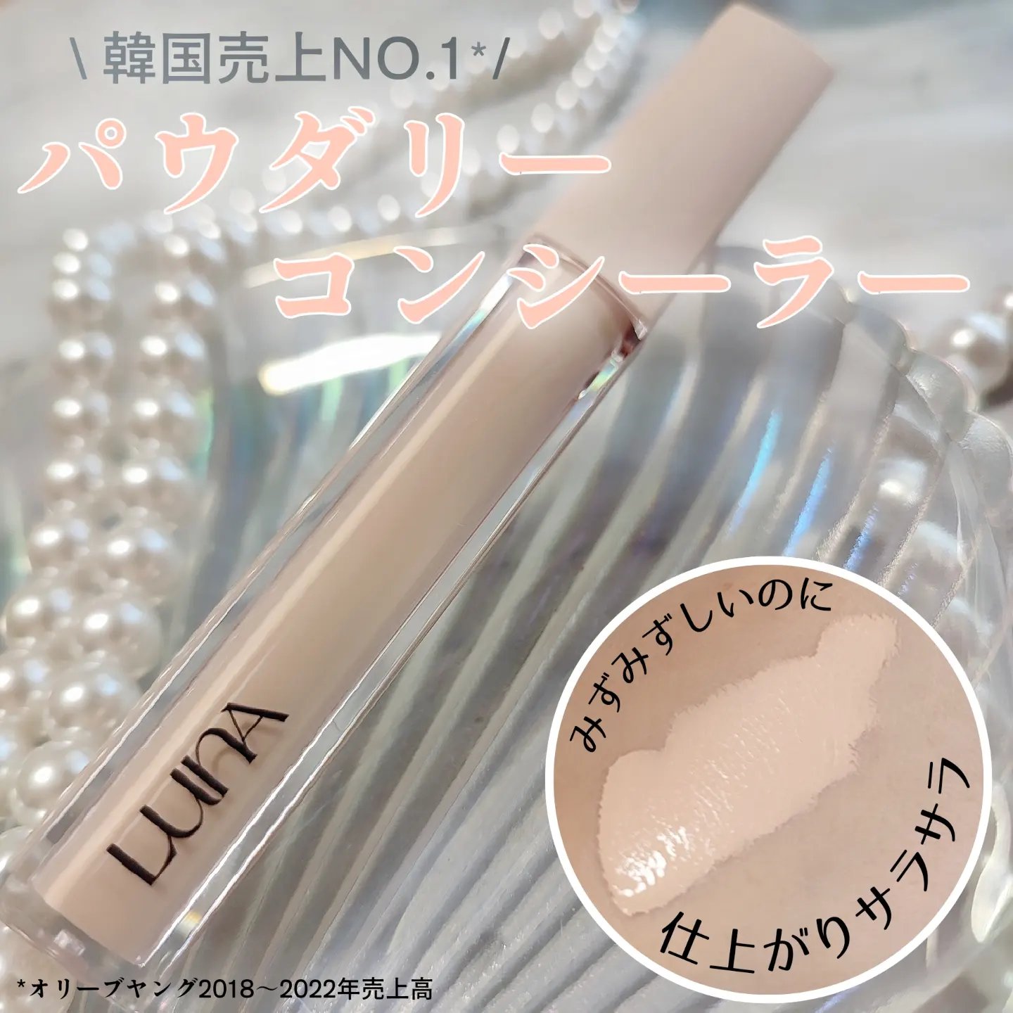 ロングラスティングチップコンシーラーフィックシングフィット/LUNA/リキッドコンシーラーを使ったクチコミ（1枚目）