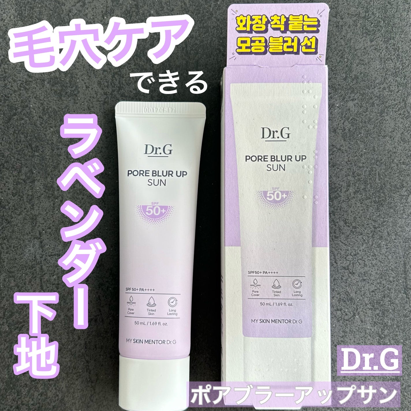 ポアブラーアップサン/Dr.G/日焼け止めクリームを使ったクチコミ(1枚目)