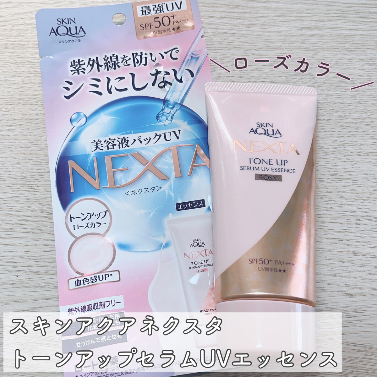 ネクスタ® シールドセラムUVエッセンス/スキンアクア/日焼け止めローションを使ったクチコミ（2枚目）