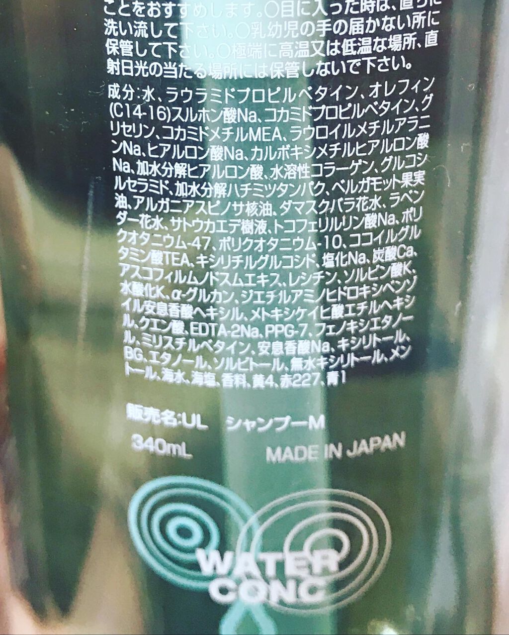 ウォーターコンク モイストシャンプー/ヘアトリートメント/ululis/市販シャンプーを使ったクチコミ（3枚目）