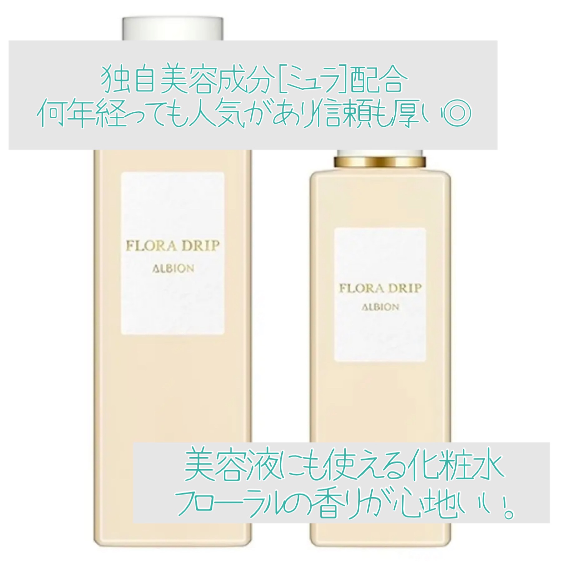 フローラドリップ/ALBION/化粧水を使ったクチコミ（1枚目）