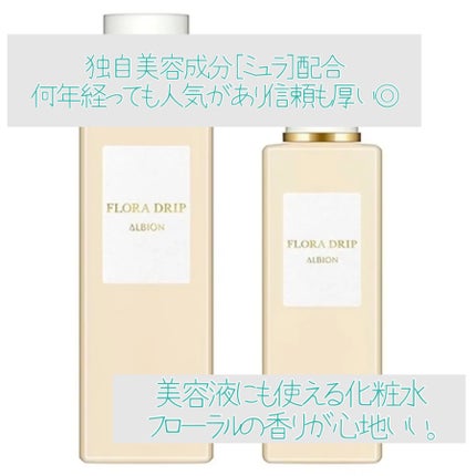フローラドリップ/ALBION/化粧水を使ったクチコミ(1枚目)