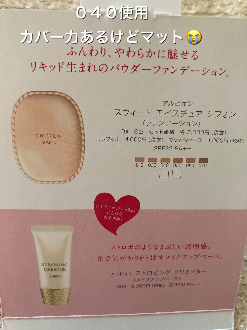 アルビオン スウィート モイスチュア シフォン/ALBION/パウダーファンデーションを使ったクチコミ(2枚目)