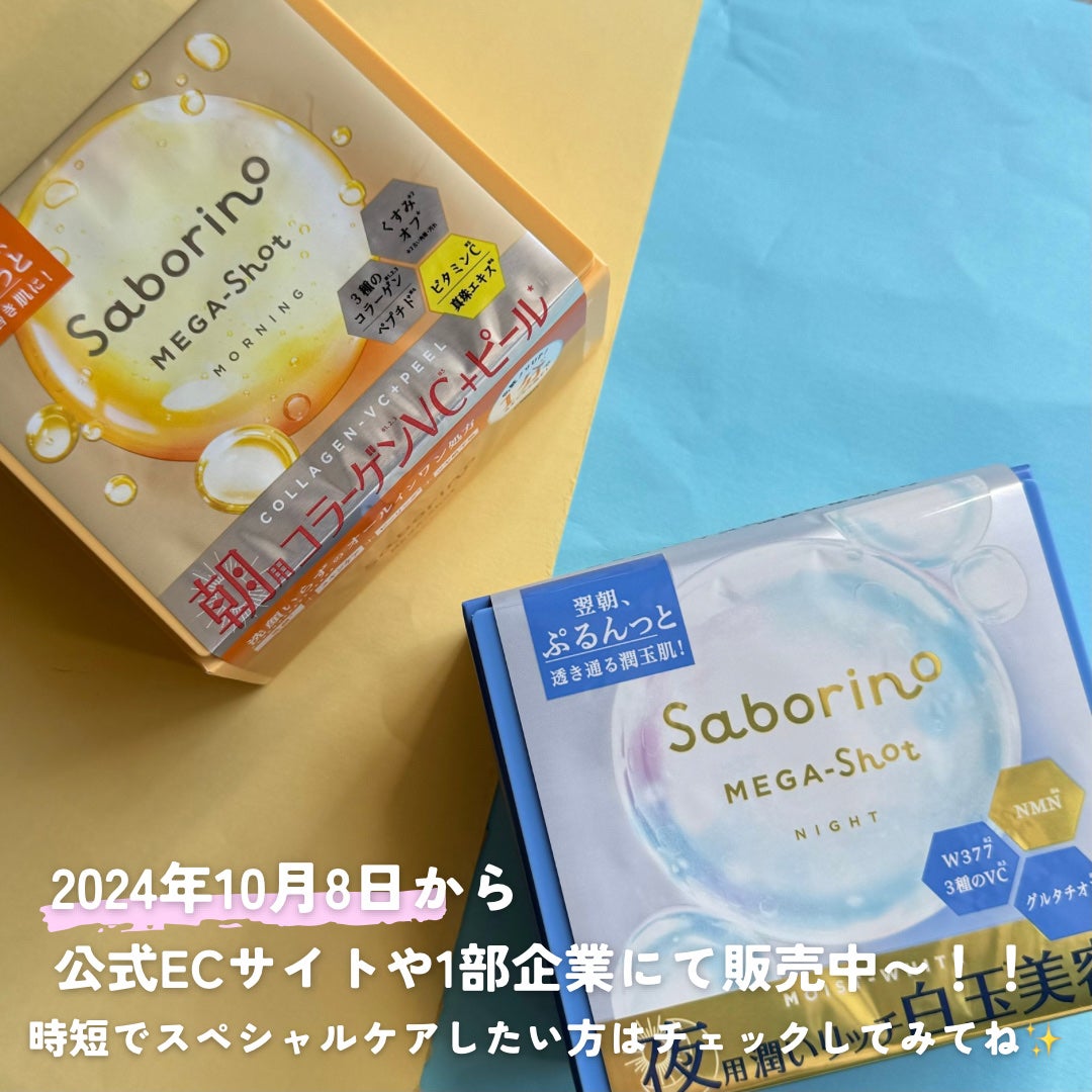 サボリーノ メガショット 朝用ツヤピールマスク CC/サボリーノ/シートマスク・パックを使ったクチコミ(6枚目)
