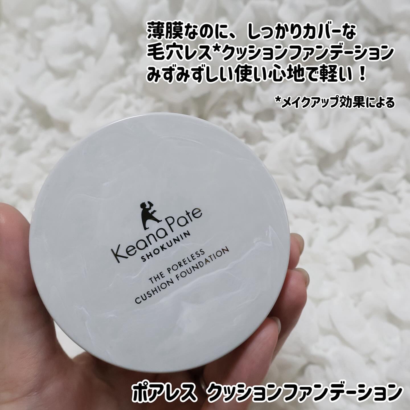 毛穴パテ職人 ポアレス クッションファンデーション 02 ナチュラルベージュ/毛穴パテ職人/クッションファンデーションを使ったクチコミ（2枚目）