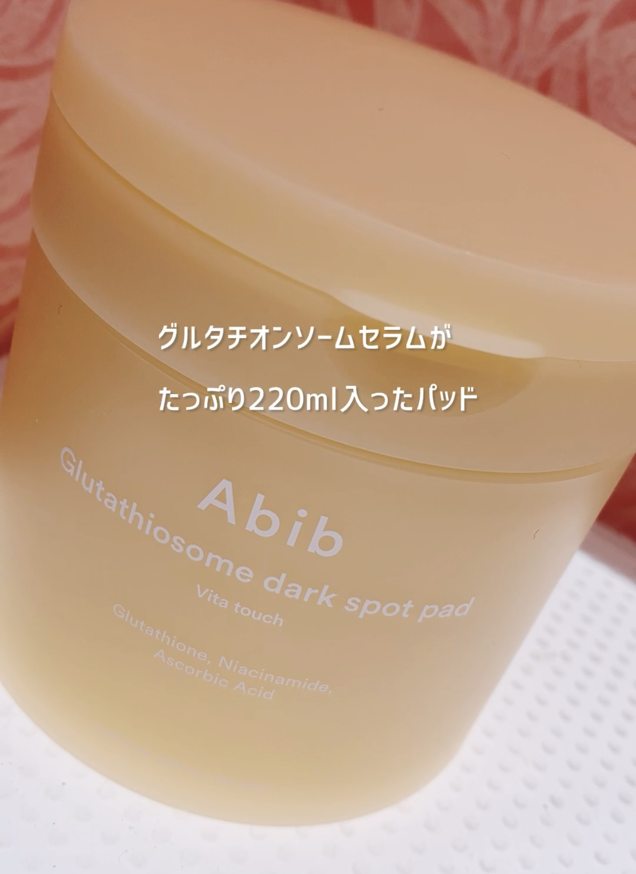 グルタチオンソームダークスポットパッドビタタッチ/Abib /トナーパッドを使ったクチコミ（1枚目）