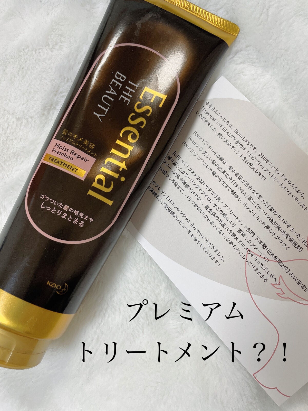 THE BEAUTY 髪のキメ美容プレミアムトリートメント<モイストリペアプレミアム>/エッセンシャル/洗い流すヘアトリートメントを使ったクチコミ(1枚目)