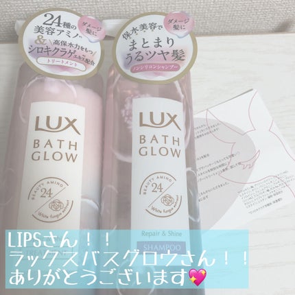 バスグロウ リペア&シャイン シャンプー/トリートメント/LUX/シャンプー・コンディショナーを使ったクチコミ(1枚目)