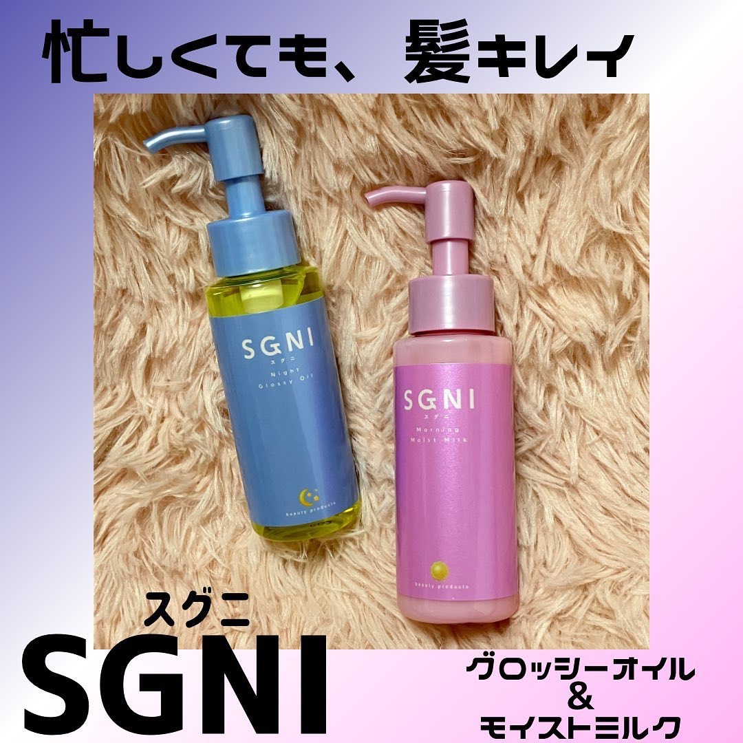モイストミルク /SGNI/ヘアミルクを使ったクチコミ（1枚目）