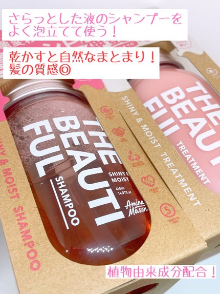 シャイニー&モイスト シャンプー/ヘアトリートメント/アミノメイソン/市販シャンプーを使ったクチコミ(4枚目)