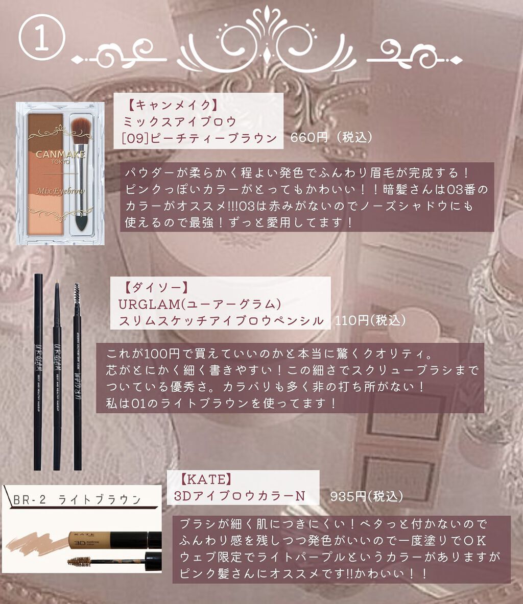 3DアイブロウカラーN/KATE/眉マスカラを使ったクチコミ（2枚目）