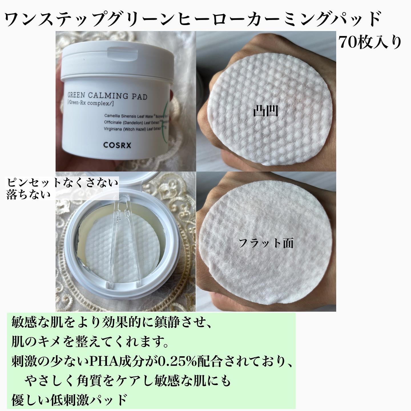 ワンステップグリーンカーミングパッド/COSRX/トナーパッドを使ったクチコミ（2枚目）