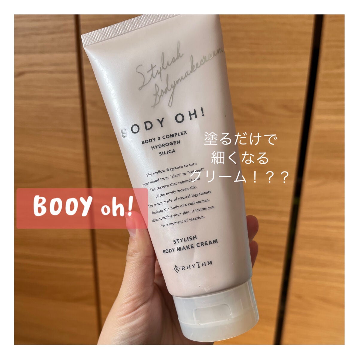 BODY OH!/エステプロ・ラボ/ボディクリームを使ったクチコミ(1枚目)