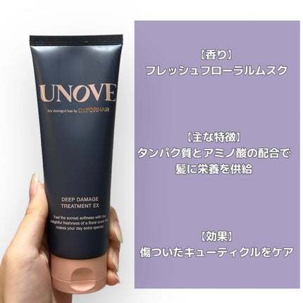 ディープダメージトリートメントEX/UNOVE/洗い流すヘアトリートメントを使ったクチコミ(2枚目)