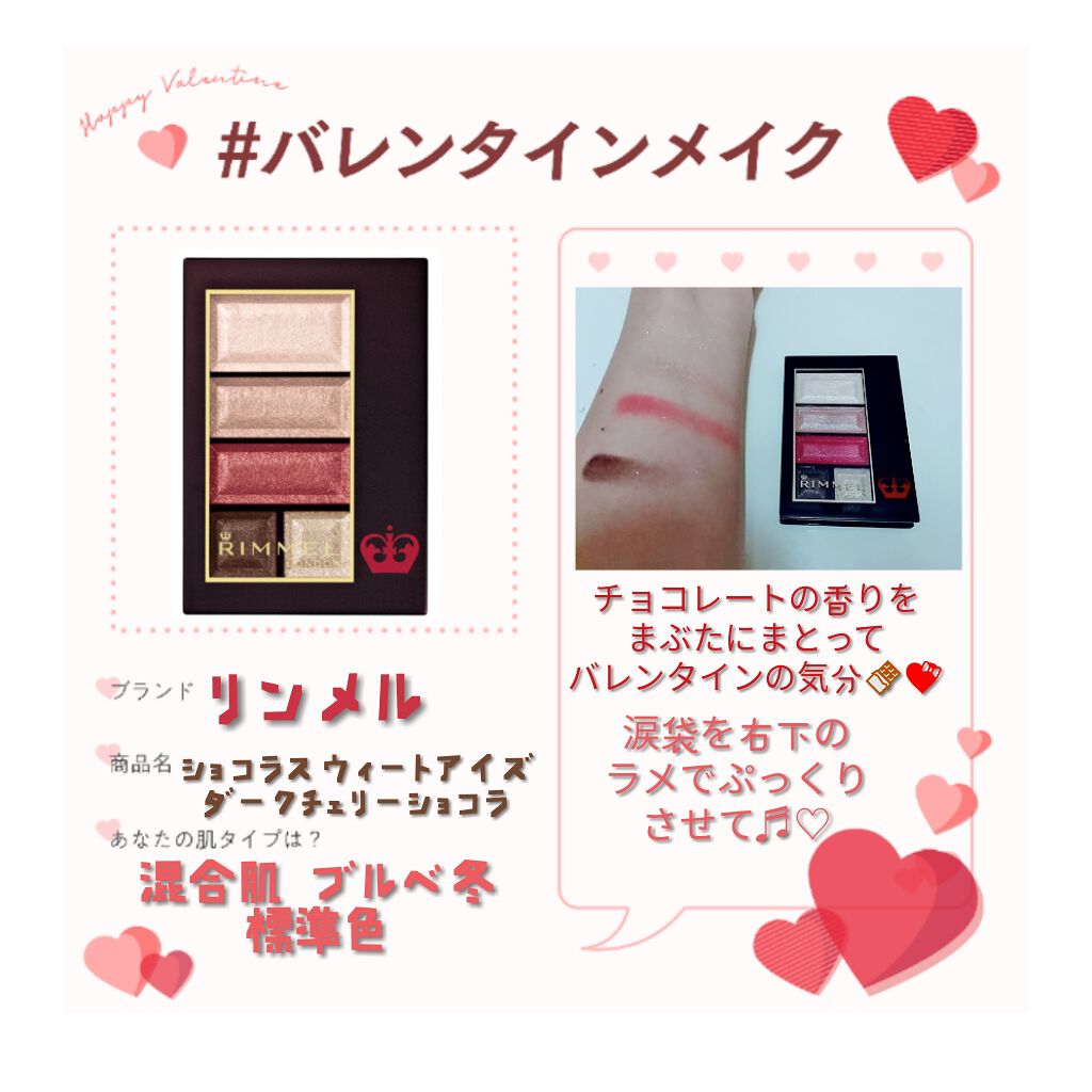 ショコラスウィート アイズ/リンメル ロンドン/アイシャドウパレットを使ったクチコミ（1枚目）