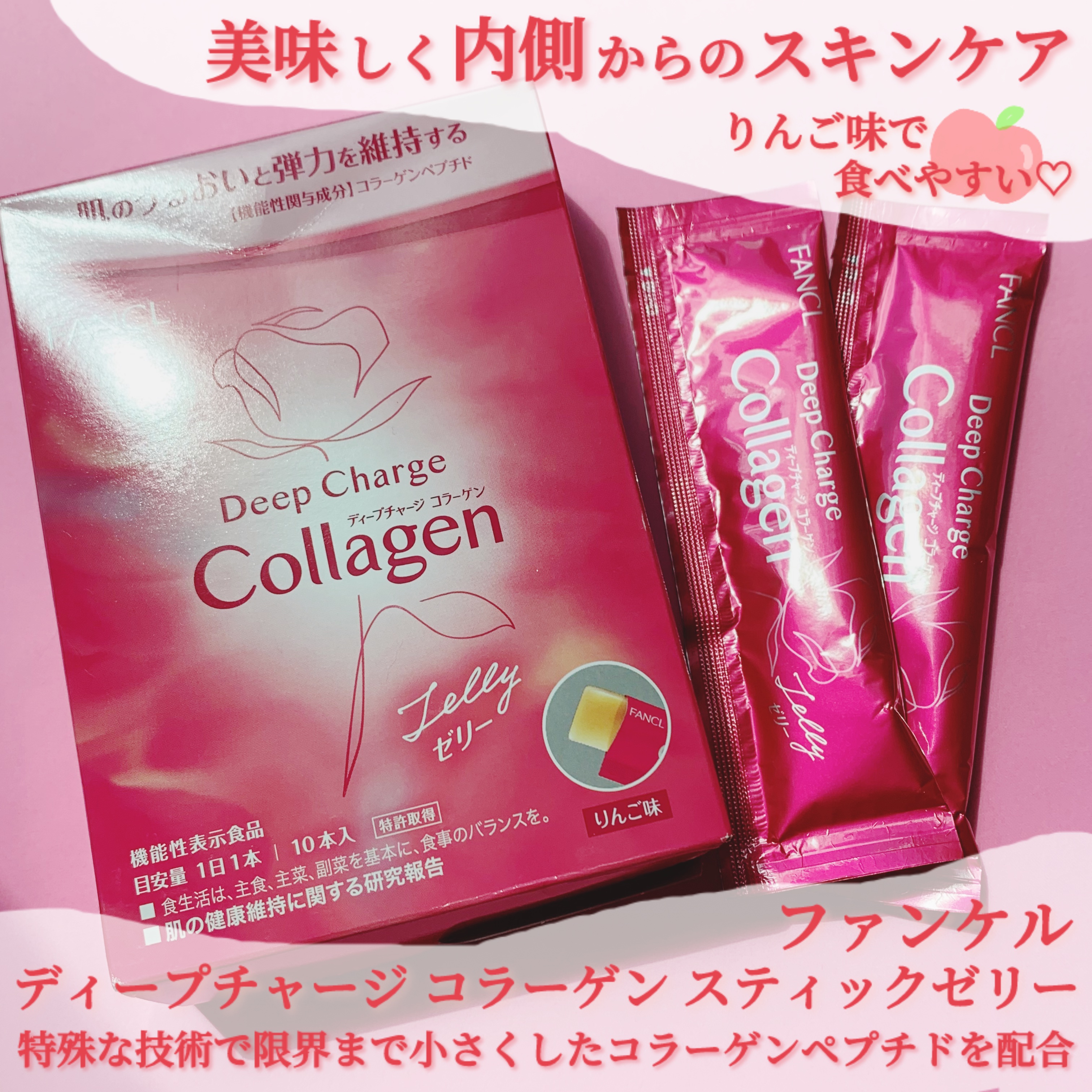 ディープチャージ  コラーゲン スティックゼリー/ファンケル/美容サプリメントを使ったクチコミ（2枚目）