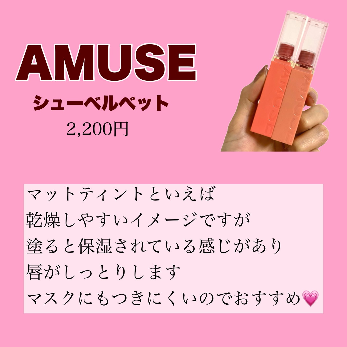 シューベルベット/AMUSE/口紅を使ったクチコミ(2枚目)