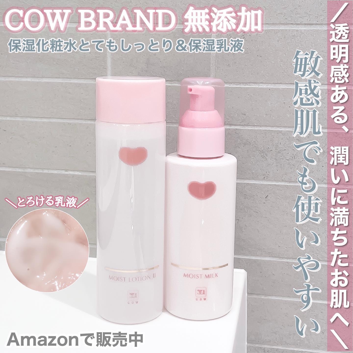 保湿乳液/カウブランド無添加/乳液を使ったクチコミ（1枚目）