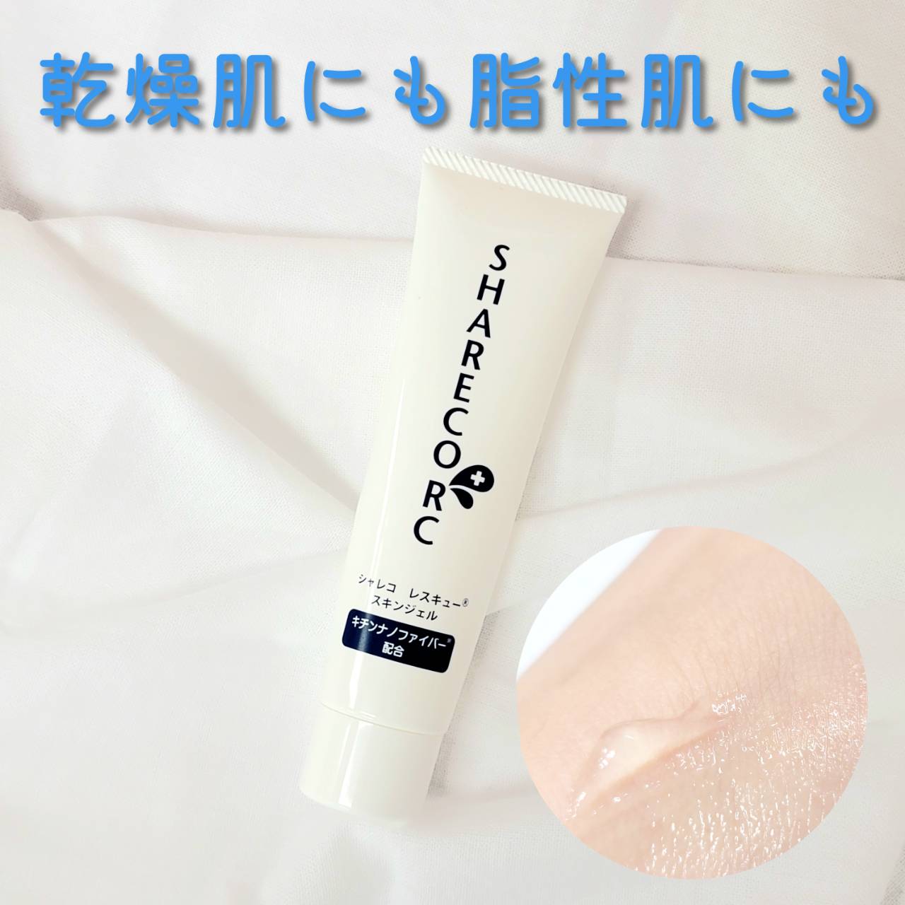 レスキュースキンジェル（保湿ジェル）/シャレコ/フェイスクリームを使ったクチコミ（1枚目）