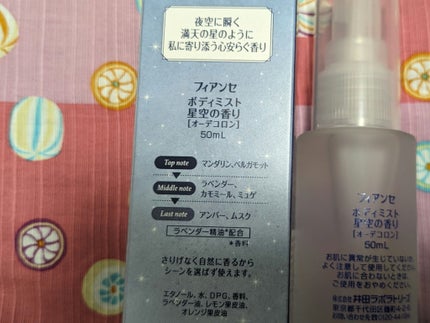 ボディミスト 星空の香り/フィアンセ/香水を使ったクチコミ(4枚目)