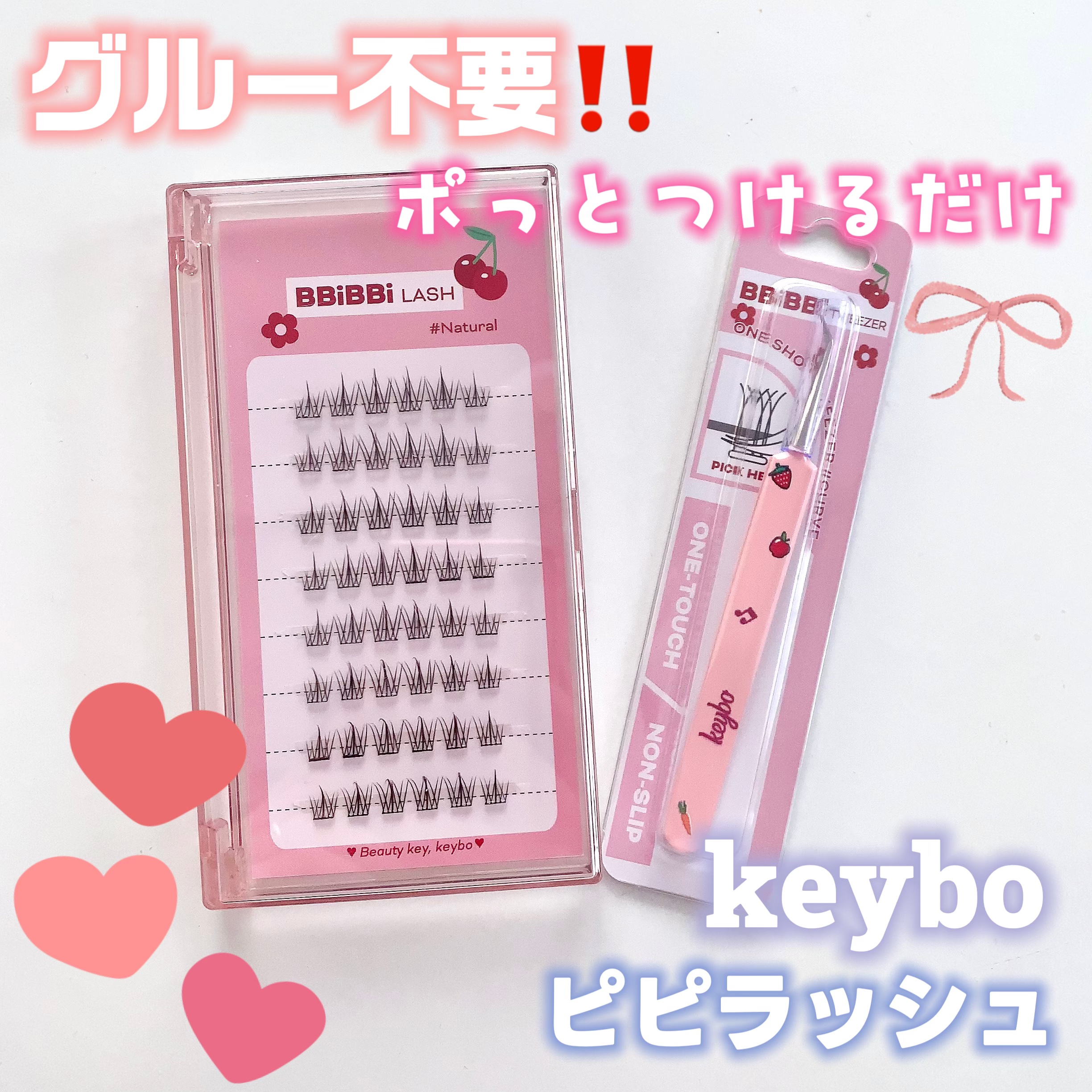 keybo BBiBBi LASH/keybo/つけまつげを使ったクチコミ（1枚目）